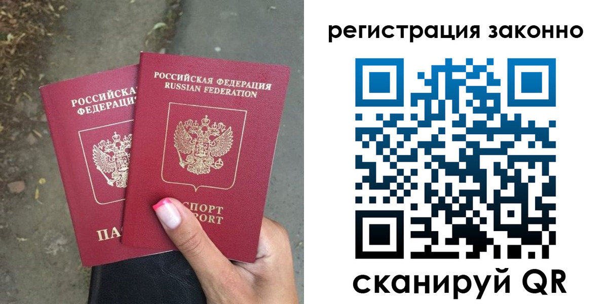 прописка штамп в Знаменске