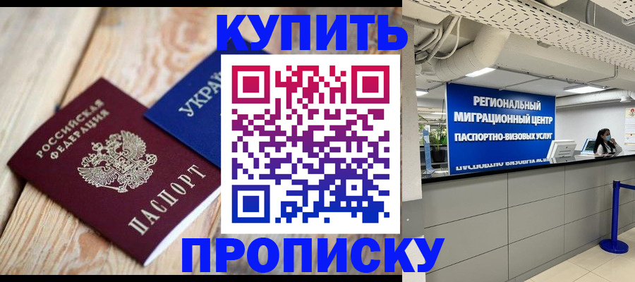 временная прописка в Знаменске
