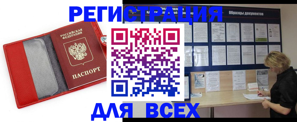 прописка от собственника в Знаменске