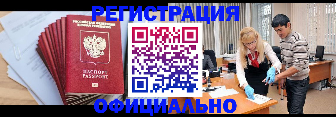 временная регистрация для всех в Знаменске