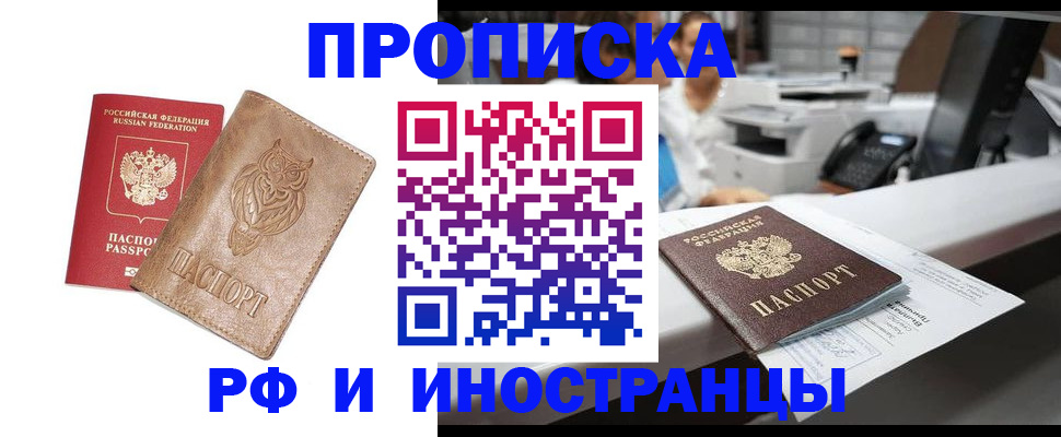 прописка регистрация в Знаменске