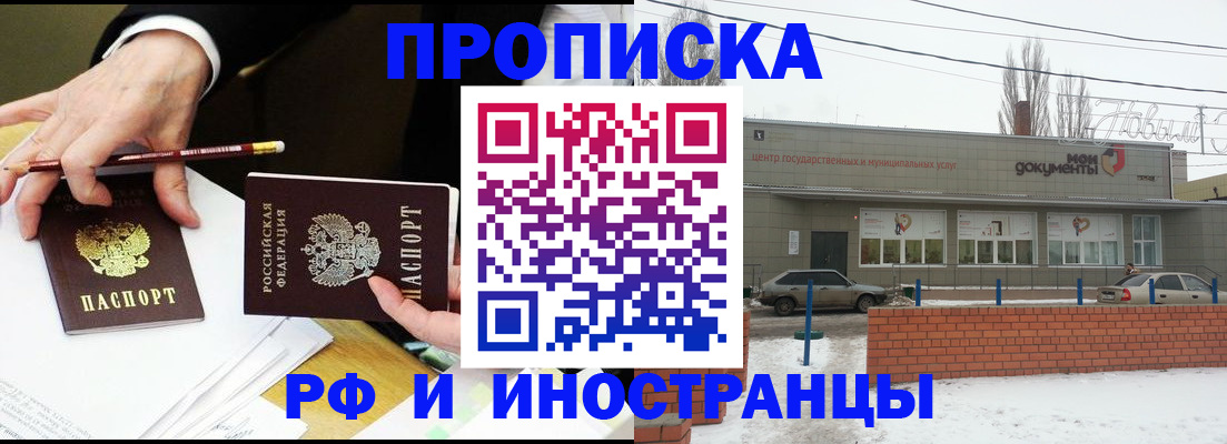 временная регистрация купить в Знаменске